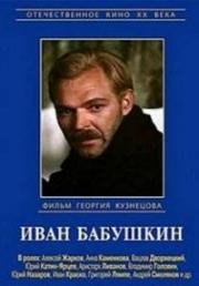 Иван Бабушкин (1985)