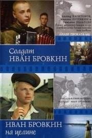 Иван Бровкин. Солдат Иван Бровкин / Иван Бровкин на целине (1955)