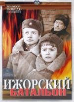 Ижорский батальон (1972)