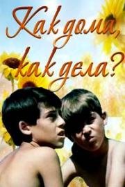 Как дома, как дела? (1987)