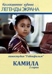 Камила (1980)