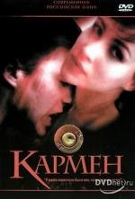 Кармен (2003)