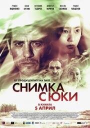 Картина с Юки (Снимка с Юки) (2019)