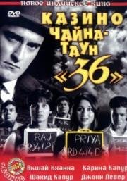 Казино Чайна-Таун 36 (2006)