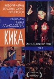 Кика (1993)