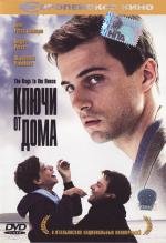 Ключи от дома (2004)