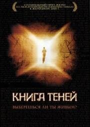 Книга теней (2002)