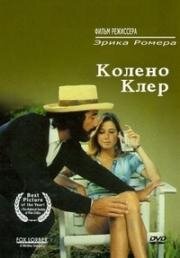 Колено Клер (1970)