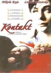 Контакт (2005)