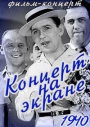 Концерт на экране (Фильм-концерт) (1940)