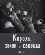 Король, закон и свобода (1914)