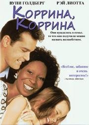 Коррина, Коррина (1994)