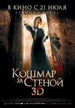 Кошмар за стеной (2011)