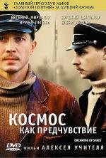 Космос как предчувствие (2005)