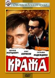 Кража (1971)