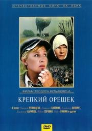 Крепкий орешек (1967)