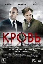 Кровь (2012)