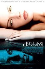 Кровь и шоколад (2007)