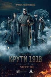 Круты 1919