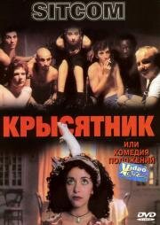 Крысятник (1998)