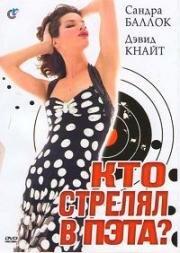 Кто стрелял в Пэта? (1989)