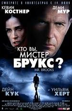 Кто вы, мистер Брукс? (2007)