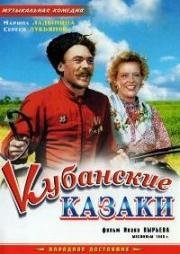 Кубанские казаки (1949)