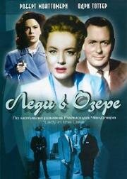 Леди в озере (1947)