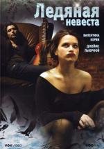 Ледяная невеста (2004)