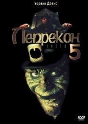 Лепрекон 5: Сосед