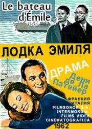 Лодка Эмиля (1962)