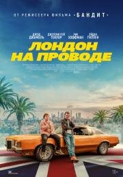 Лондон на проводе (London Calling) 2025