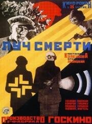 Луч смерти (1925)