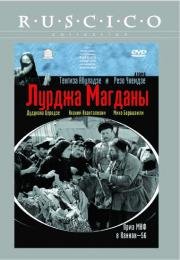 Лурджа Магданы (1956)