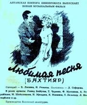 Любимая песня (1956)