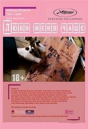 Люблю тебя сильнее (2008)