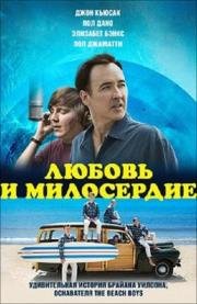 Любовь и милосердие