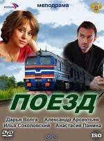 Любовь по расписанию (2012)