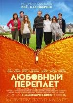 Любовный переплет (2011)