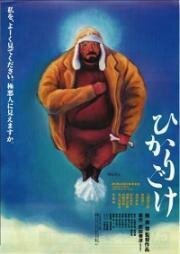 Люминесцентный мох (1992)