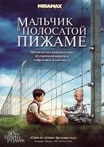 Мальчик в полосатой пижаме (2008)