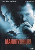 Манипуляция