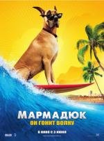 Мармадюк (2010)