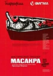 Масакра (2010)