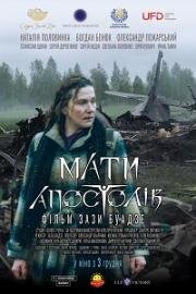 Мать апостолов (2020)