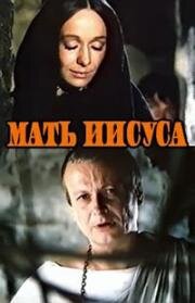 Мать Иисуса