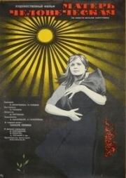 Матерь человеческая (1975)