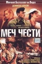 Меч чести