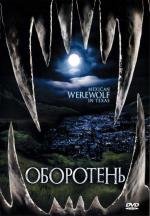 Мексиканский оборотень в Техасе (2005)