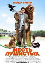 Месть пушистых (2010)